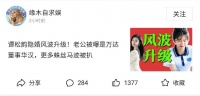 曝女明星谭松韵隐婚！“老公”是圈内投资人华汉，消息来源成谜题