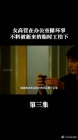 女高管在办公室做坏事，不料被新来的临时工拍下