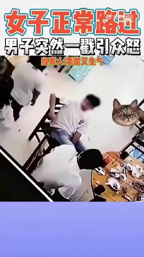 女子正常路过，男子突然一戳引众怒