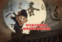 鼓上蚤时迁屡立奇功，为啥座次倒数第二？三条梁山潜规则了解一下