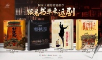 跟着书单来追剧，到国家大剧院共度好剧时光！| 热荐