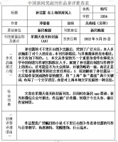 孙甘露 在上海的屏风上