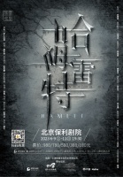 徐俊戏剧2023年全新原创音乐剧《哈姆雷特》| 现已开票