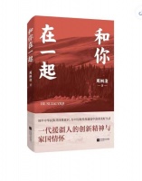 评《和你在一起》：援疆交响的感人旋律