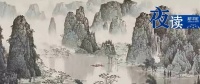 夜读 | 轻装前行，去遇见美好