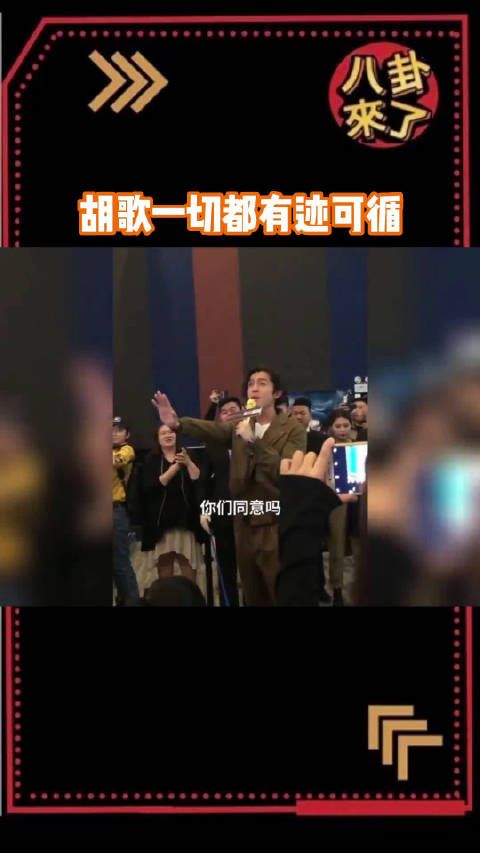 原来一切都有迹可循，女粉丝让胡歌娶她，妻子就在旁边吃瓜……