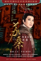 新编历史剧《苏秦》| 浙江小百花越剧团团长蔡浙飞出演不一样的苏秦