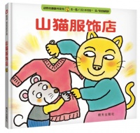 每日一书丨《山猫服饰店》