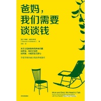 为何与父母谈谈钱变得如此重要？ | 读书日签