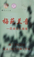 艺术 | “梅苑兰音——昆曲音乐雅集”在梅兰芳纪念馆成功举办