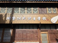 音韵流转，走进深甽镇大蔡村胡登跳民族音乐馆！
