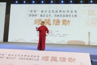 “濯锦杯”廉洁文学书画大赛颁奖