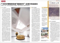 广州艺术博物院告别“麓湖时代”：此情只待成追忆