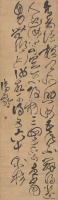 清代傳山的草书作品，被拍卖9900万，你怎么看？
