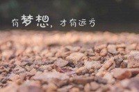 具备人生“三件套”，才能实现人生快捷逆袭
