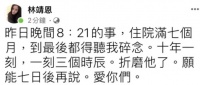 “爷孙恋”李坤城癌症去世！26岁遗孀曝光遗愿，儿子疑未得到遗产