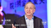 瑞·达利欧：个人进化的5个步骤