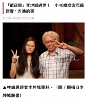 “爷孙恋”李坤城去世，遗言疑曝光，27岁妻子林靖恩继承千万遗产