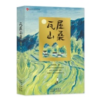 作家张国龙《瓦屋山桑》作品研讨会在京举办