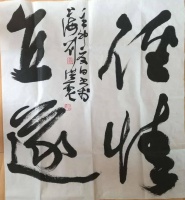 中书协副主席刘洪彪说，他的书法已超过古人，只是不愿意承认而已