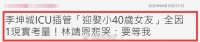 4月10号，台媒曝李坤城林靖恩两人登记结婚的日期……