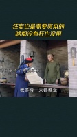 狂妄也是需要资本的，啥都没有狂也没用