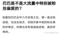 网友热议：迪丽热巴是不是大流量中特别被粉丝偏爱的？