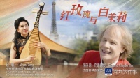 赵聪、理查德·克莱德曼再度携手合作推出中法交流之作