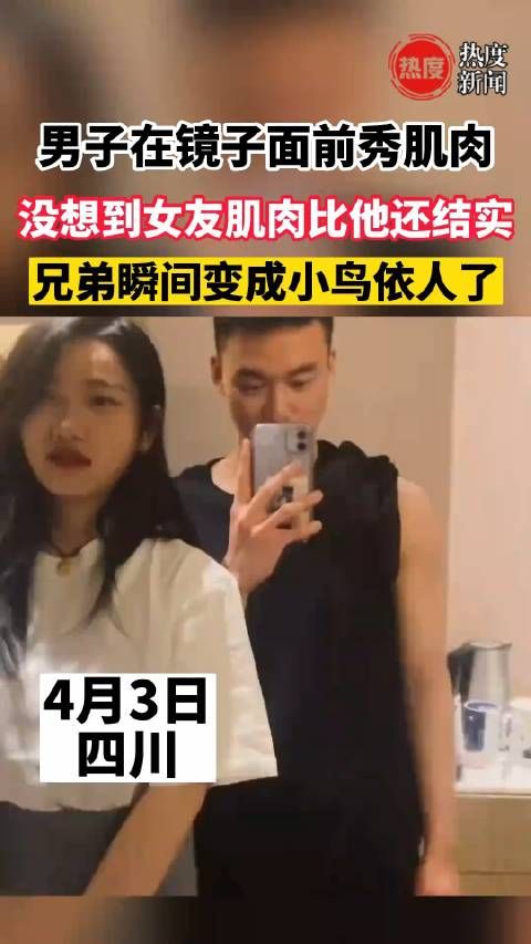 男子在镜子面前秀肌肉,没想到女友肌肉比他还结实