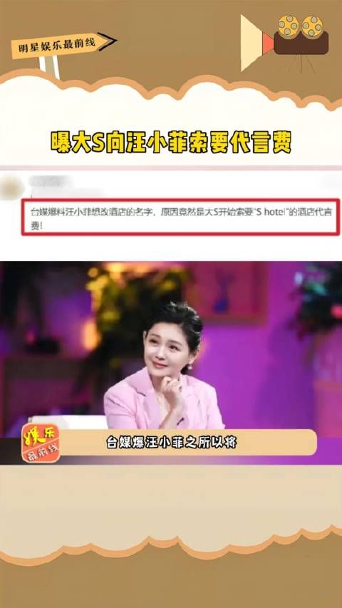 曝大S向汪小菲索要代言费,继撤掉大s照片之后酒店改名……