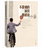 被演戏耽误的他们：散文登语文考卷、《上海文学》开专栏、获颁港大名誉博士…