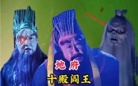 孙悟空大闹地府，为何十殿阎王不但不恨他，还愿意帮助他？