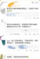 石楠花被“骂”上了热搜！