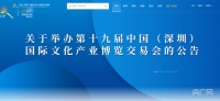 第十九届文博会将于6月7日在深启幕