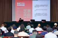 打造文艺家们自身的交流阵地 “蓉城文艺创新讲坛”正式开启