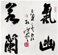 中书协主席孙晓云书法被拍卖9900万，怎么那么值钱？业内人士做了深度解析！