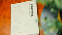 《粤港澳大湾区文化艺术观察报告》新书发布