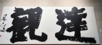 中书协沈鹏的书法导师曾来德，书法作品预估价值999万，普通人不认可？