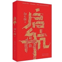 《启航》：从红色工业中汲取创作养分