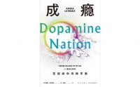 视频荐书｜《成瘾：在放纵中寻找平衡》