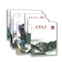 2022人民文学奖颁出，贾平凹、王蒙获奖