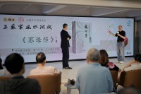 三苏家风水润成 成都市锦江区举行“品锦江”系列读书会