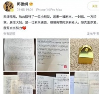 郭德纲被骗了？