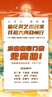 孟广禄于魁智李胜素来郑州了！精彩剧目看过瘾，“梅花奖”艺术名家戏曲晚会门票免费抽！