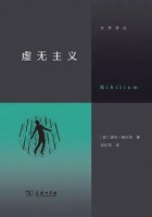 《虚无主义》：一种境况，而非一种简单的立场
