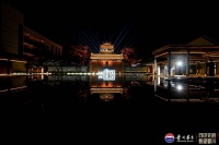 全国首场夜赏“兔茅文化”鉴赏会在成都举行