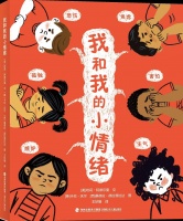 我们一起说说那些心底的“小魔怪”：学会识别、接纳和管控消极情绪