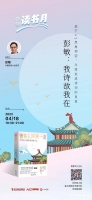 南都读书月讲座 |中国诗词大会冠军彭敏：我诗故我在