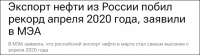 打脸制裁？国际能源署：俄油3月份出口量创下三年新高