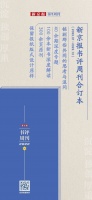 终于来啦！《新京报·书评周刊》年度合订本热卖中